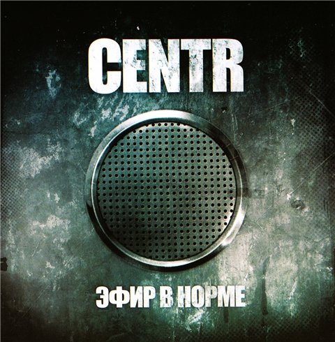 Centr - 3   (2008.)